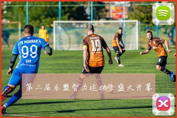 第二届东盟智力运动会盛大开幕