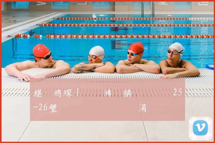 椹�鸡琛ㄧ幇鍑鸿壊锛氫粬鏄�25-26璧涘�鎰忕敳鑱旇禌涓�繘鐞冩渶澶氱殑鏂版彺锛屼粎鍙傚姞浜嗕竴鍗