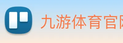 九游体育官网 Logo